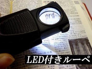 メール便送料無料 LED小型ルーペ【A】キズミ キーホルダータイプ/23ψ