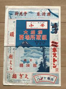 大相撲夏場所取組 昭和32年夏場所 4日目取組 栃錦 琴ヶ濱 若の花 鶴ヶ嶺 朝汐 玉乃海