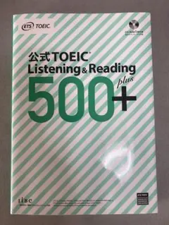 公式 TOEIC Listening & Reading 500+