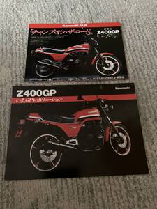 カワサキ　Z400GP カタログ