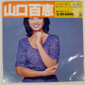 山口百恵/ベスト/CBS/SONY 40AH831 LP