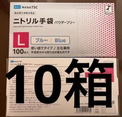 食品衛生　TSC ニトリル手袋 Lサイズ 青色 10箱（100枚入り