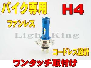 DRL搭載 H4 ファンレス LED ヘッドライト Z1100GP/Z1100LTD/Z550/Z550FX/Z550GP/Z550LTD/Z750/Z750FX/Z750GP/Z750LTD/ZR-7/ZR-7S/ZRX1100