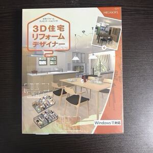 MEGASOFT 3Dジュウタクリフォームデザイナー2