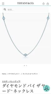 ティファニー　ダイヤモンド バイ ザ ヤード ネックレス　3Pダイヤ　スターリングシルバー　エルサ・ペレッティ Ag925 Tiffany&Co. 