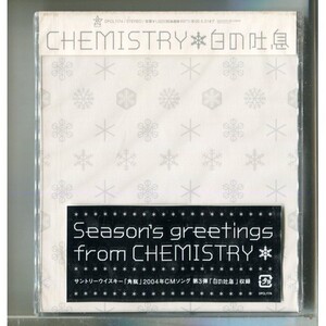 CHEMISTRY / 白の吐息 ★未開封