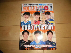 月刊バレーボール 2017.11 GO GO V! VICTORY 石川祐希/柳田将洋/大竹壱青/東レアローズ女子 黒後愛