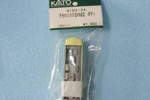 【即決】 KATO クモロ165 なのはな ボディ 4162-3A 165系 10-466 送料無料