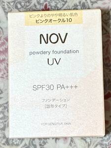 1円〜新品 NOV ノブ パウダリーファンデーション UV ピンクオークル10/SPF 30/敏感肌やアトピーの方も大丈夫/カバー力アリ！