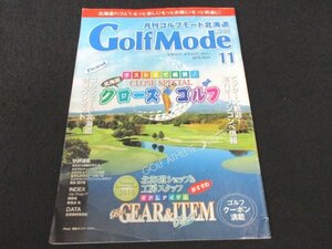 本 No1 02159 Golf Mode 月刊ゴルフモード北海道 2016年11月号 ラストまで満喫 CLOSE SPECIAL 北海道クローズゴルフ おすすめギア&アイテム