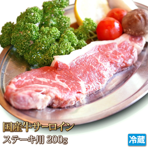 1円【2数】国産牛サーロイン200g/ステーキ/焼肉/バーベキュー/BBQ/業務用/贈答/お歳暮/ギフト/訳あり/訳有り/1円スタート/4129屋