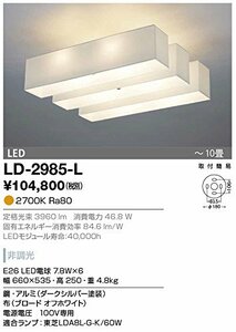 山田照明 シーリング~10畳 LED LD-2985-L