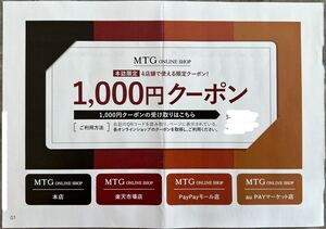 MTGオンラインショップ　1,000円クーポン