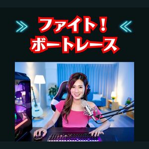 100%絶対勝てる三連単勝負　ボートレース攻略　毎日収益　どの場でも安定して勝てる方法