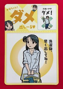 アニメ 恋風 こいかぜ お兄ちゃん!ダメ出ししーる 恋風 第2巻 初回限定BOX 封入特典用 非売品 当時モノ 希少　A13269