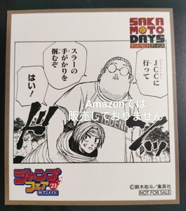 非売品 アニメイト ジャンプフェア 2023 ミニ色紙 色紙 サカモトデイズ SAKAMOTO DAYS