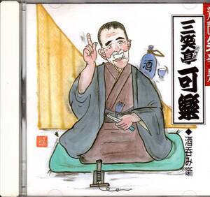 三笑亭可楽　うどん屋・らくだ【中古CD】