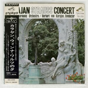 帯付き KARAJAN/STRAUSS CONCERT/RCA VICTOR SRA-2093 LP