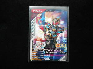 仮面ライダーガンバレジェンズ　仮面ライダーナーゴビートフォーム　プロモ　PR-030　松屋　非売品