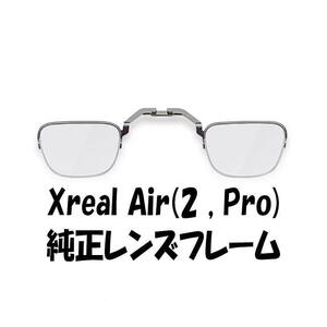 Xreal Air2 純正レンズフレーム　未使用 Nreal,Pro