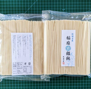 ★送料無料★　本場秋田の稲庭うどん　500ｇ×2袋　①