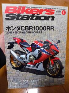 バイカーズステーション_359 特集/ホンダCB1000RR レブル250 レブル500 単気筒デューク KTM/125デューク 250デューク 390デューク