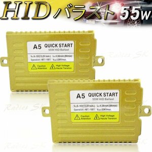 55W 12V 保証付 バラスト 明るさUP 2個 LEDよりHIDの力強い明るさ ヘッドライト フォグランプ HB3 HB4 H8 H11 H16 H4 HID H1 H3 H3C H7 H1