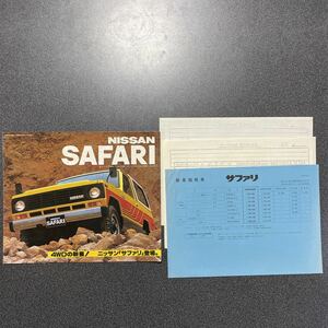 カタログ NISSAN SAFARI 日産 KR160 / JR160型 サファリ 1980年 (昭和55年) 6月版 価格表付き 中古品！