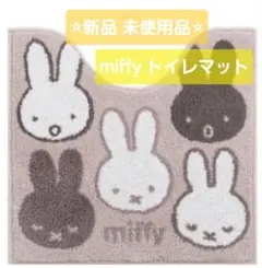 ミッフィー トイレマット miffy マット DickBruna