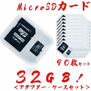 ★microSDカード 32GB［90枚セット] 激安の1個単価399円！送料込み！匿名配送！