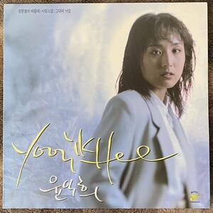 ●Yoon Ik Hee『Vol.1』（91年韓国シティポップ・美品クラス！） 尹益希 ライトメロウ URBAN CITY POP LIGHT MELLOW FUNK BOOGIE DJ