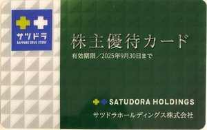 ★最新 サツドラホールディングス 株主優待カード５％割引カード★送料無料条件有★