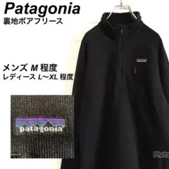 パタゴニア ハーフジップトップス シンチラ 裏地ボアフリース 刺繍ロゴ 黒M