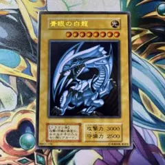 遊戯王　青眼の白龍　ステンレス