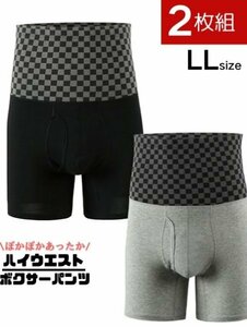 腹巻付き ボクサー 2枚セット H ブラック＆ライトグレー LLサイズ メンズ 前開き ハイウエスト インナー パンツ アンダーウェア 下着 男性