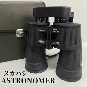 SU■ タカハシ ASTRONOMER アストロノーマー 双眼鏡 ケース付き 10×60mm Field 5.0° WATER PROOF 防水 天文観察 動作未確認 中古品