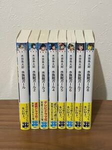 水族館ガール　1～8巻　木宮条太郎　実業之日本社文庫