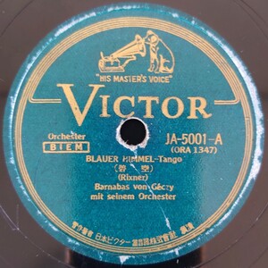 【SP盤レコード】VICTOR/BLAUER HIMMEL-Tango(碧空)/SIE HIESS MARIETTA-Tango(美はしのマリエッタ)Barnabas von Geczy mit seinem Orch.