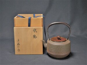 【宝扇】E-550 茶道具/鉄瓶 亀甲地紋/釜師/橋本辰敏 作/共箱/美品