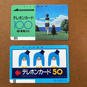 未使用品　テレホンカード ・電電公社 ・テレカ ・100度数・ペンギン50度数・2枚