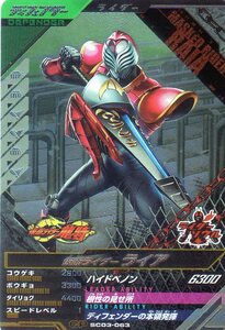 ★新品未使用★SC03-063 CP 仮面ライダーライア★ガンバレジェンズ