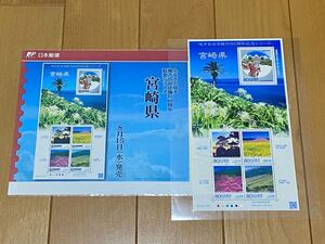地方自治法施行60周年記念シリーズ 切手シート 宮崎県 ふるさと切手 解説書(リーフレット)付き