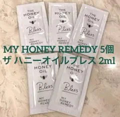 MY HONEY REMEDY 5個 ザ ハニーオイルブレス トライアル2ml