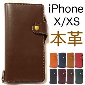 牛革 iPhone X / XS アイフォン 牛革 手帳型ケース アイフォン 本革 スマホケース