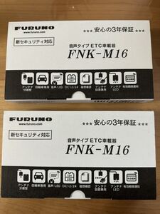 ★2個セット！送料無料・新品・お買い得★古野電気 FURUNO ETC車載器 アンテナ分離型 FNK-M16 新品 未開封 新セキュリティ対応