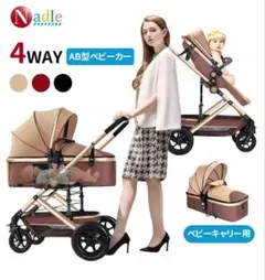 新品・未使用 Nadle 4WAY AB型ベビーカー ブラック