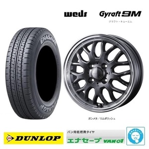 取寄せ品 4本SET WEDS グラフト9M GMT 4.0B+43 ダンロップ VAN01 23年 145R12 6PR 145/80R12 LT 80/78N ハイゼットカーゴ ハイゼット