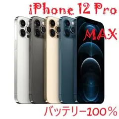 iPhone 12 Pro MAX グラファイト 128 GB SIMフリー