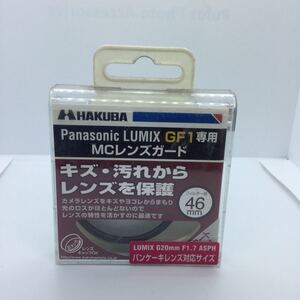 ★新品未使用・送料無料★HAKUBA 46mm レンズフィルター 保護用 MCレンズガード GF1用　4