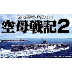 空母戦記2 初回限定版(中古品)